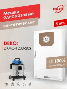 Мешки для пылесоса 5 шт DEKO DKVC-1200-20S, 015-0031, Пылесборники одноразовые