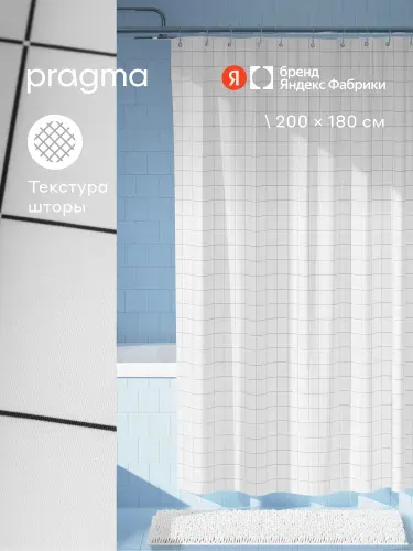 Штора для ванной комнаты Pragma Qupla, 200*180 см, облачный белый, QPL8. TCCW.016