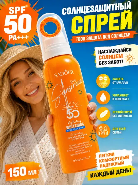 ХАМЗ 016 Солнцезащитный спрей для лица и тела СПФ 50+ с коллагеном