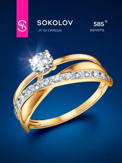 Кольцо из золота с фианитами SOKOLOV, 016898
