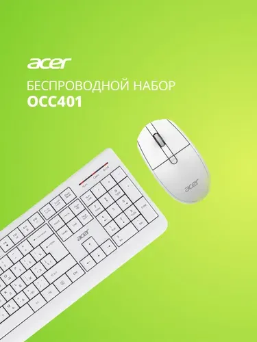 Клавиатура + мышь Acer OCC401 клав:белый мышь:белый USB беспроводная Multimedia (ZL.ACCCC.017)