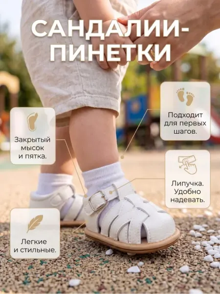 Сандалии-пинетки для малышей 0–18 месяцев с закрытым мысом