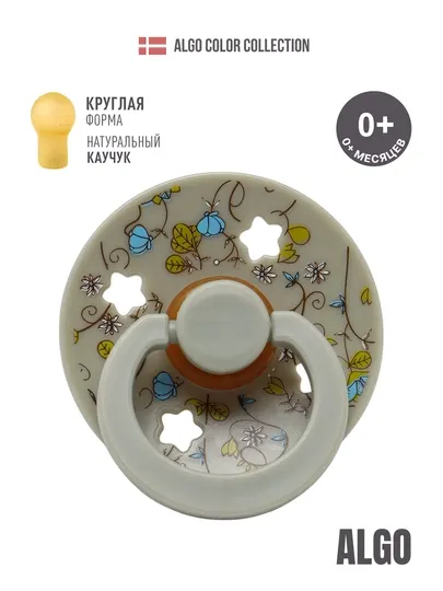 Пустышка соска от ALGO, 2 шт в комплекте, каучук, круглая форма, без BPA с 0–18 мес