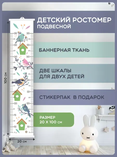 018by Ростомер детский на стену ростомер для детского сада