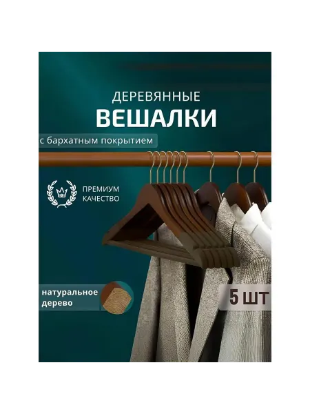 Нет бренда Вешалка-плечики 019aca6442ed76c2b9cfe5d4301db280