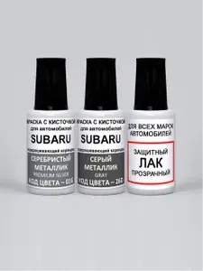 Краска для сколов во флаконе с кисточкой 2L7 Subaru: 01G (17K) Серебристый металлик, Premium Silver и 26D Subaru Серый металлик, Gray 20 мл. ,3 предмета