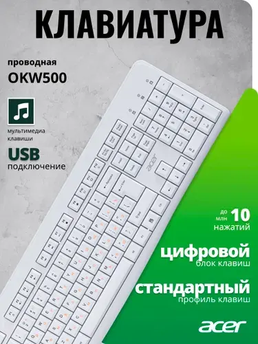 Клавиатура проводная Acer OKW500 white USB Multimedia (ZL.KBDEE.01S) каб.:1.8m
