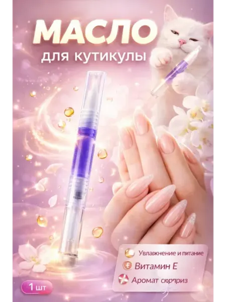 КС01.02 Масло для кутикулы карандаш с кисточкой профессиональное