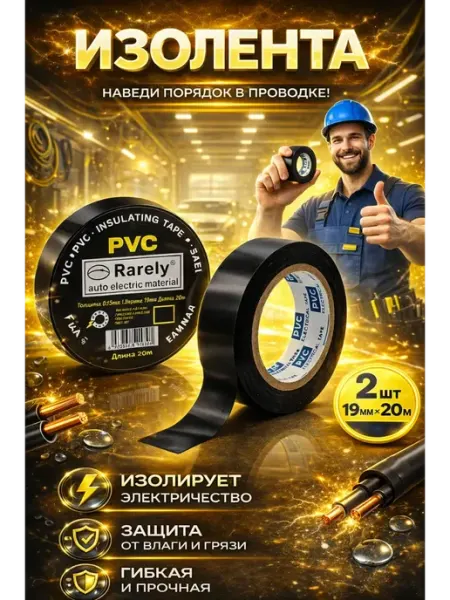 КС01.02 Изолента синяя для проводов набор широкая пвх термостойкая