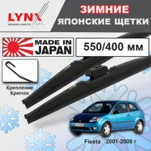 Щетки стеклоочистителя / Дворники зимние Ford Fiesta V / Форд Фиеста V 02/05, CBK 2001 2002 2003 2004 2005 2006 2007 2008 Крючок 9x3 550-400