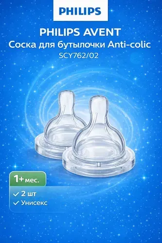 Соска для бутылочки Anti-colic SCY762/02, 1+ мес, 2 шт, унисекс