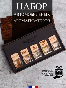 Ароматизатор для автомобиля, L.12.12, Boss Bottled (№6), Escentric Molecules 02, Armani Code, Invictus, подарок мужчине