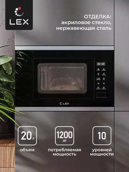 LEX Микроволновая печь встраиваемая BIMO 20.02 INOX