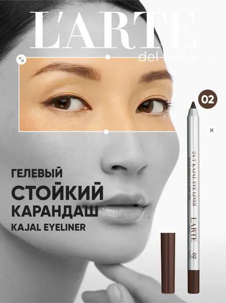 Устойчивый карандаш-кайял для глаз 24/7 Kajal eyeliner, 02