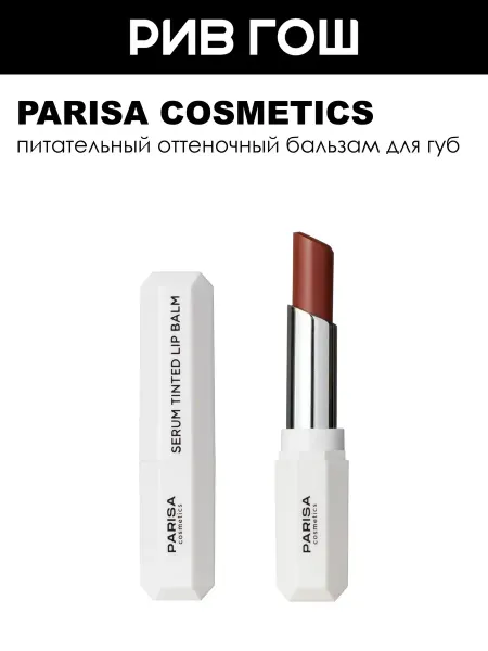 PARISA COSMETICS Бальзам для губ оттеночный PLB-04 3 г 02 Naked