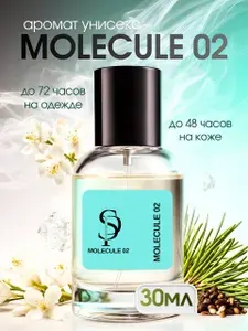 Духи Молекула 02 женские Molecule унисекс 02 30 ml