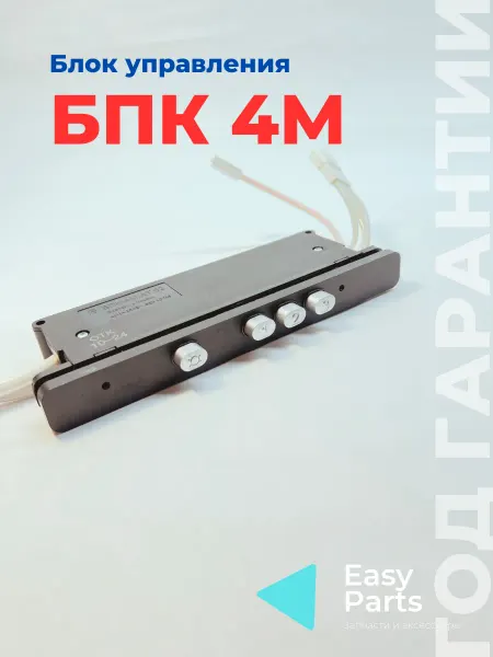 Эликор Переключатель для вытяжки БПК 4М.АТ.02