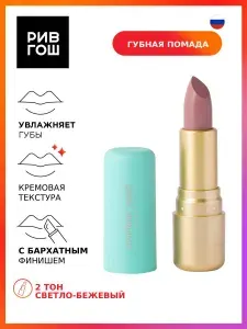 VIVIENNE SABO Губная помада Nude Createur, 4 г, 02
