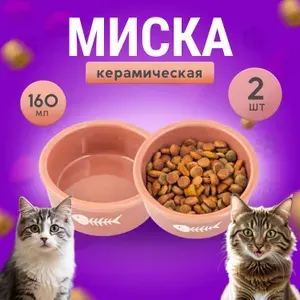 Миска керамическая Набор 2шт по 160мл для домашних животных, арт. 7016/02 для кошек и собак