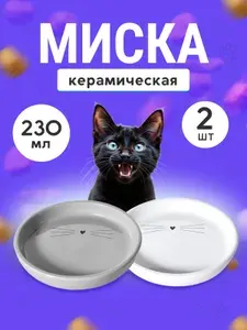 Миска керамическая Набор 2шт по 230мл для домашних животных, арт. 7027/02 для кошек и собак