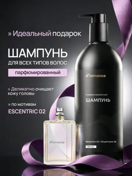 Aromance Шампунь для волос парфюмированный с ароматом Escentric 02
