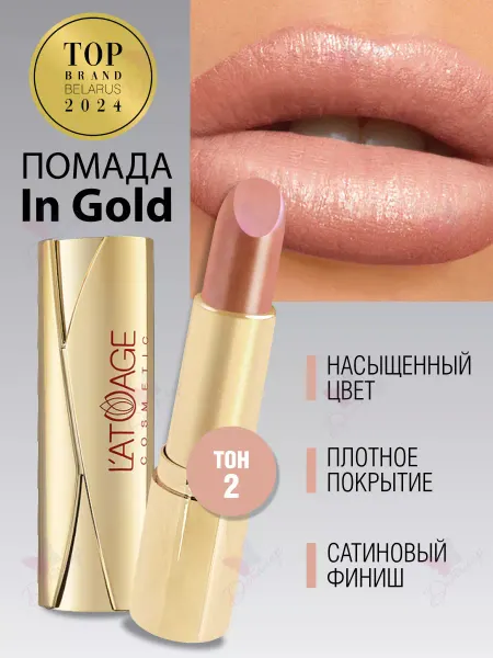 L'atuage Cosmetic Губная помада in Gold тон 02 коричневая сирень перламутровый