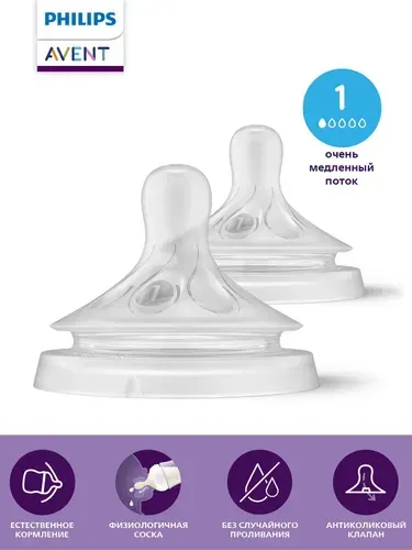Соска силиконовая для бутылочек Philips Avent Natural Response SCY961/02 с очень медленным потоком, 2 шт для новорожденных