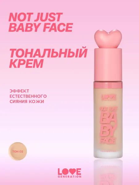 Love Generation Тональный крем Not Just Baby Face, 02 светло-бежевый, 30 мл