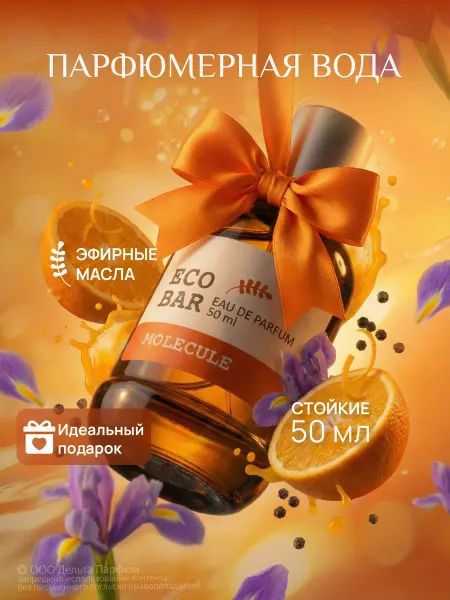 ECO BAR Духи женские стойкие молекула 02 50 мл