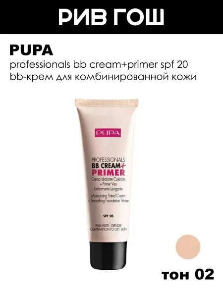 Pupa BB-крем для жирной и комбинированной кожи 50 мл, 02