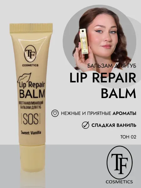 TF COSMETICS Бальзам для губ питательный Lip RepairBalm арт.CTLB30 тон 02
