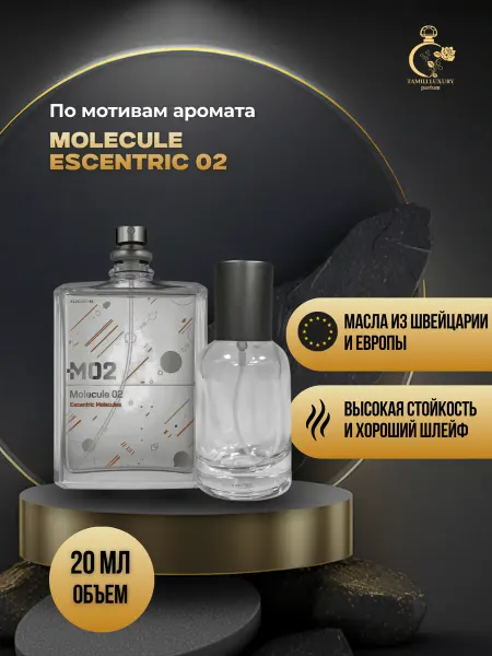 TAMILI LUXURY Духи по мотивам Molecule Escentric 02 эксцентрик 20 мл