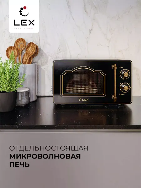 LEX Микроволновая печь FSMO M.02 BL СВЧ 20л черная