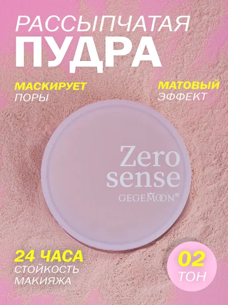 Gegemoon Матирующая пудра для лица рассыпчатая 02