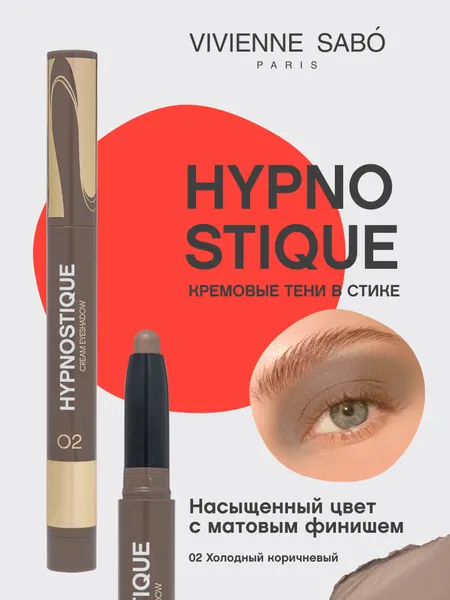 Кремовые тени для век в стике Vivienne Sabo Hypnostique тон 02
