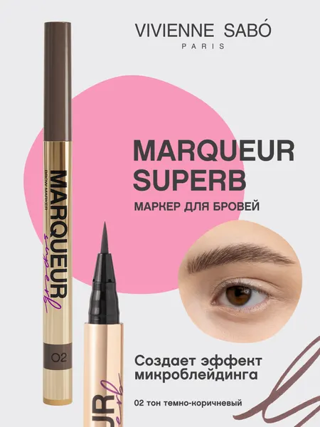 Маркер для бровей Vivienne Sabo Marqueur Superb, тон 02, 7 мл