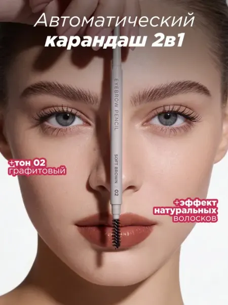 MIXIT Карандаш для бровей автоматический, графитовый 02