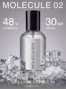 Духи женские Molecule 02 Молекула 02 30 мл