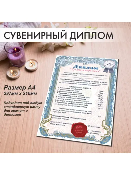 Сувенирный диплом грамота для мамы в подарок