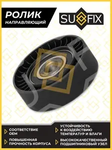 Ролик натяжного механизма / приводной SSANGYONG Korando(KJ) 3.2 97> / Kyron 3.2 08> / Musso(FJ) 3.2 96> / Rexton 3.2 02>