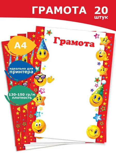 Мир открыток Грамота детская поздравительная, 20 шт