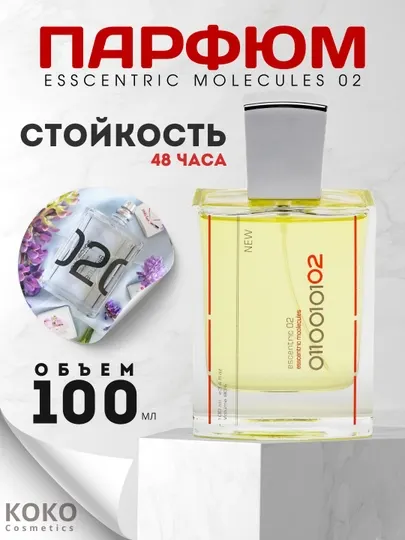 Духи Молекула 020, парфюмерная вода для мужчин и женщин