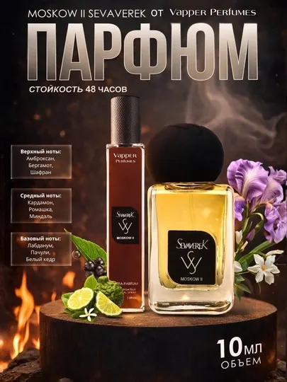 Духи мужские Sevaverek Moscow 2, по мотивам Molecules 020