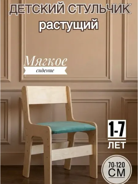 Розовый аист Детский стул растущий мягкий