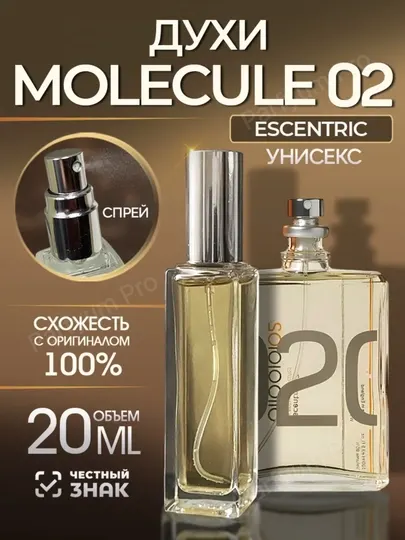 Духи по мотивам Молекула 020, парфюмерная вода для мужчин и женщин по мотивам Molecule 020, molekula,molecula