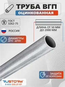 Труба ВГП оцинкованная 80х4,0х2000 (3") (наружн.диаметр 88,5 мм) ГОСТ 3262-75