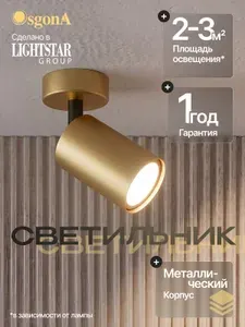 Потолочный светильник Osgona накладной поворотный под лампу 220В GU10 max 12Вт Accia 020038