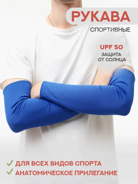 Hardy store 020075к рукава для спорта, ультрамарин