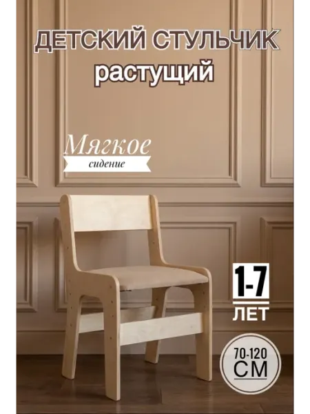Розовый аист Детский стул растущий с подушкой