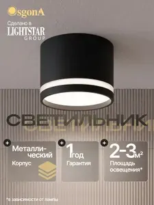 Потолочный светильник Osgona накладной со светящейся пластиковой вставкой под лампу 220В GX53 max 15Вт Accia 020527